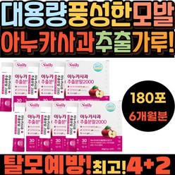 대용량 모발 건강 관리 추천 폴란드 아누카사과 분말 100% 식약청인증 건조 맥주 효모 비오틴 30대 남자 남성 두피 케어 추천 아노카사과 추출물 피크노제놀 해썹 40대 여자 여성