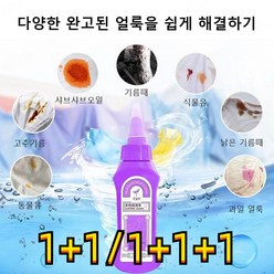 1+1/1+1+1 고농축 강력 얼룩제거제 의류 얼룩제거제 세탁세제 만능얼룩제거제, 150ml*5, 150ml*5