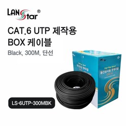 LS-6UTP-300MBK Cat.6 기가인터넷 UTP 랜선 케이블 300M 블랙, 1개