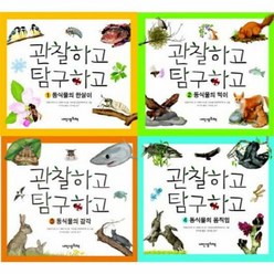 관찰하고 탐구하고 SET - 프랑수아즈 드 기베르, 단품, 단품