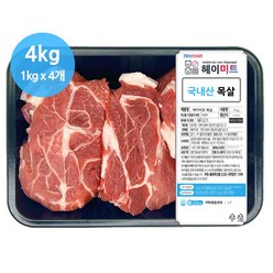 [헤이미트] 국내산 돼지고기 목살 돼지고기 목살수육 통목살 냉장 1kg 4개 4kg, 1kg(1개)