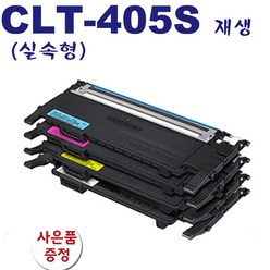 삼성 재생토너 CLT-405S [C420 C423], 1개, [4색 4:4 맞교환] [SL-C420/SL-C420W/SL-C423/SL-C423W], 1개