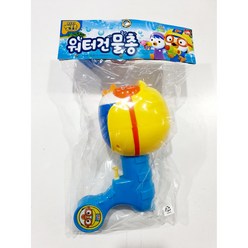 뽀로로 워터건 물총 유아 아동 어린이 물놀이 장난감