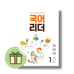 국어리더 1-2 (초등 1학년2학기/2023) [당일발송|사은품]