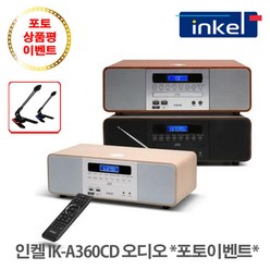 인켈 IK-A360CD 블루투스 오디오 CD플레이어 FM 라디오 (이벤트), 블랙 월넛