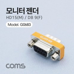 VGA 모니터 젠더 15핀 9핀 (15M/9F) G0683