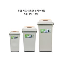아파트 교실 쓰레기 재활용 분리 배출 대형 대용량 수거함, 50L, 1개