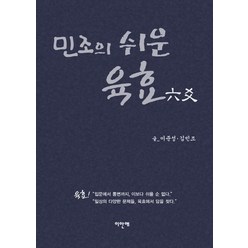 민조의 쉬운 육효:, 이안애