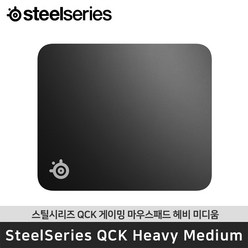 스틸시리즈 QCK HEAVY MEDIUM 퀵헤비 미디엄 블랙 게이밍 마우스패드, 단품, 1개