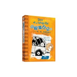 윔피키드 다이어리 단권 Diary of a Wimpy Kid 小屁孩日记 영어 중국어 이중언어 버전 원서 엄마표, 17권