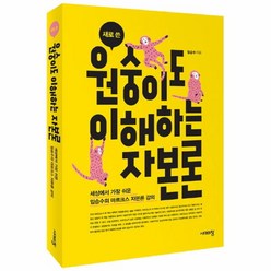 웅진북센 원숭이도 이해하는 자본론 새로쓴, One color | One Size@1