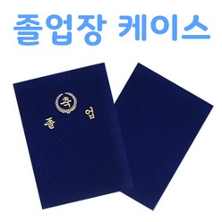 더조은키즈 (5명용)졸업장 케이스 벨벳 졸업식, A4 네이비, 5개