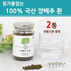 국산100% 양배추환 양배추정 양배추 가루 분말 100프로 식이섬유 비타민U 칼슘 순수 파우더 cabbage 식품 제품 대용량 중금속 이물질 대장균 없는 검사 인증 대용량, 2통, 2개, 150g