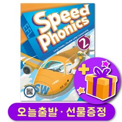 스피드 파닉스 Speed Phonics 레벨 2 + 선물 증정