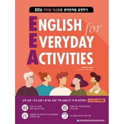 EEA : English for Everyday Activities 일상활용 이디엄편, Compass Publishing, EEA : English for Everyday ...