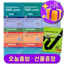 선물 증정 - 토플주니어 Basic Intermediate Advanced TOEFL JUNIOR RC / LC / LFM, 1단계-Basic