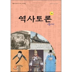 역사토론 4호 인물사편, 이태종NIE논술연구소