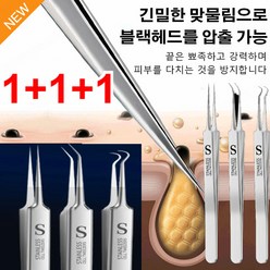 1+1/2+2차세대 독일 세이코 피부과 전용 피지핀셋 블랙헤드 집게 3개(블랙헤드 핀셋 일자형+V자형+갈고리형, (핀셋 3개+ 철제 케이스)*1