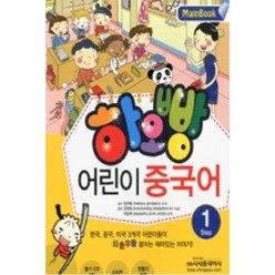 하오빵 어린이 중국어 1(CD2장포함)