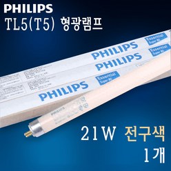 필립스 TL5 T5 형광 램프 14W 21W 28W 주광색 전구색 주백색 간접조명