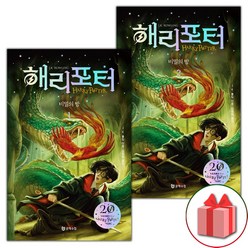 사은품+해리 포터와 비밀의 방 시리즈 책 1~2 세트 - 전2권