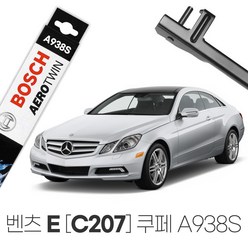 Benz E C207 쿠페 E350 보쉬 에어로트윈 와이퍼 A938S