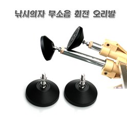 낚시의자 무소음 회전 고무발(찌이야기) - 스텐볼트/흔들림 미끄럼방지장치, 중형(60)