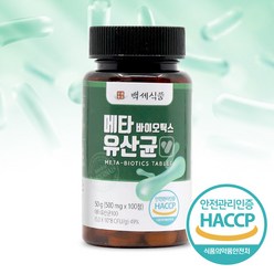 메타바이오틱스 유산균 정 500mg 100정 HACCP 인증제품, 2개