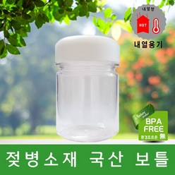 비타나린 친환경 국산 트라이탄 미니보틀 175ml BPA free, 흰색