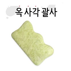 [씨엔아이] 피지오 경락 연옥 사각괄사 피부샵괄사, 1개