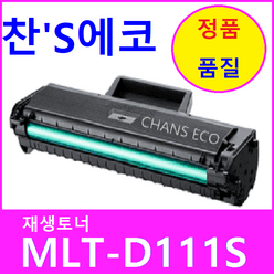 삼성 SL-M2028W 프린터전용 준정품토너(전버전호환), 1Ea, 본상품 MLT-D111S