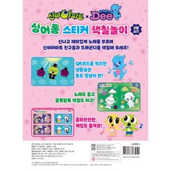 밀크북 신비아파트 x 드래곤디 싱어롱 스티커 색칠놀이 생활습관, 도서