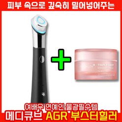 [ 이번달만 크림 1개 증정 ] 메디큐브 에이지알 AGR 부스터힐러 AGE-R 김희선 얼굴 고주파 마사지 마사지기 연예인 물광 피부 탄력 기기 뷰티 디바이스 매디큐브 51차 완판, 부스터힐러 + 트리플 딥 이레이징 크림 50ml