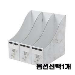 종이 1구 파일 꽂이 박스 문서 보관함 파일박스 서류꽂이 책상 책꽂이 블랙 컬러 마블 크라프트 종류선택 1개, 마블 1구 3개입 1세트 9cmx26cmx27cm