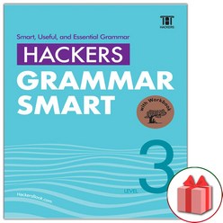 (선물) Hackers Grammar Smart 해커스 그래머 스마트 레벨 3