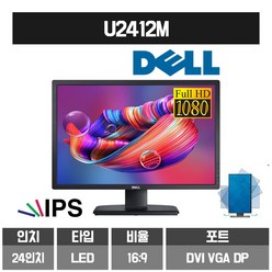 DELL UltraSharp U2412M FHD IPS 24형 델 16:10 모니터