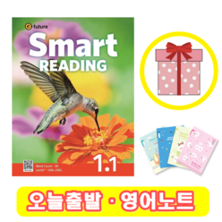 스마트리딩 Smart Reading 1.1 (+영어노트)