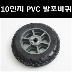 10인치 PVC발포바퀴 통바퀴 핸드카바퀴 손수레바퀴, 1개