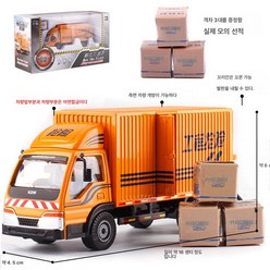 캐디웨이 1:50 카고 트럭 전합금 프로젝트 구조차 모델 625031 박스입, 오렌지