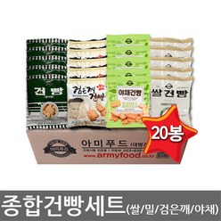 아미푸드 종합건빵세트 20봉지 (쌀5+밀5+야채5+깨5), 1개