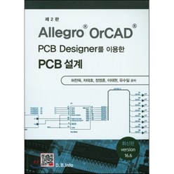 Allegro OrCAD PCB Designer를 이용한 PCB설계, 복두출판사