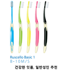 GC 루셀로 치솔 성인용 Ruscello B-10M B-10S, B-10M 20개