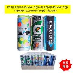 토레타240mlx(10캔)+게토레이240mlx(10캔)+파워240mlx(10캔), 30개, 240ml