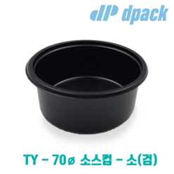 70파이(소) - 블랙 일회용 소스컵 뚜껑포함 3000개 세트, 1세트