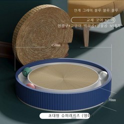 고양이 스크래치판 발톱 고양이 발톱판 부스러기 골지 대야 입식 고양이 장난감 고양이 용품., 블루, [초대형] 높이 (코어 1 교체)