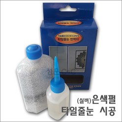 [실버펄] 은색펄 타일줄눈 반짝이 보수코팅제 타일줄눈코팅제(150g), 1개