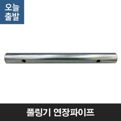 마사다툴 케이블풀링기 연장파이프 전선풀링기 연장봉 파이프, 전선파이프(파이프 나사 볼트), 1개