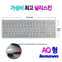 [실리스킨] 레노버 노트북 L340-15 Quad Active WIN10용 키스킨, 실리스킨-레노버_aq형