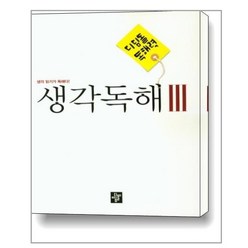 디딤돌 중학 국어 독해력 - 생각독해 3 [디딤돌교육(학습)]