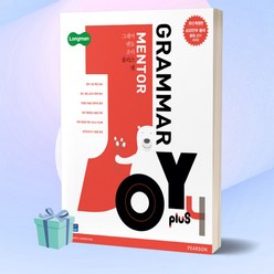 [당일발송] Grammar Mentor Joy Plus 4 그래머멘토조이플러스